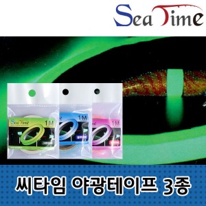 씨타임 - 씨타임 야광테이프 쭈꾸미 갑오징어 왕눈이 에기 측광테이프 - 유정낚시 믿을 수 있는 낚시 쇼핑몰