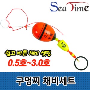 씨타임 - 구멍찌세트 원터치 완성 반유동 찌 채비 세트 - 유정낚시 